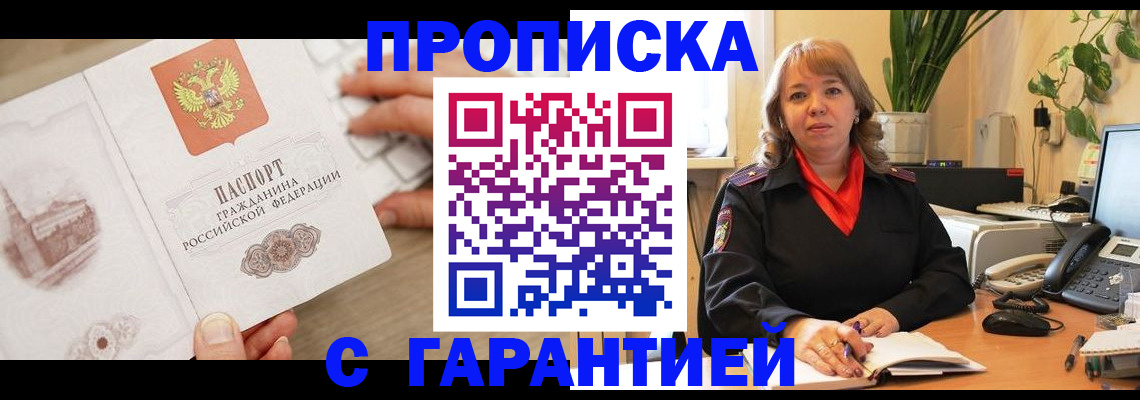 временная прописка в Туринске